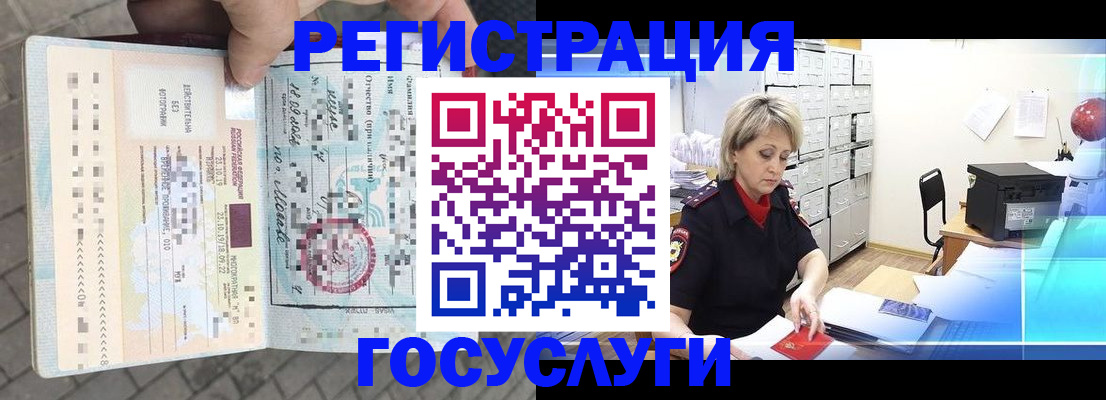 временная регистрация недорого в Котовске