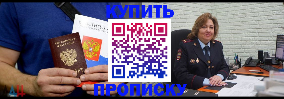 временная регистрация купить в Котовске