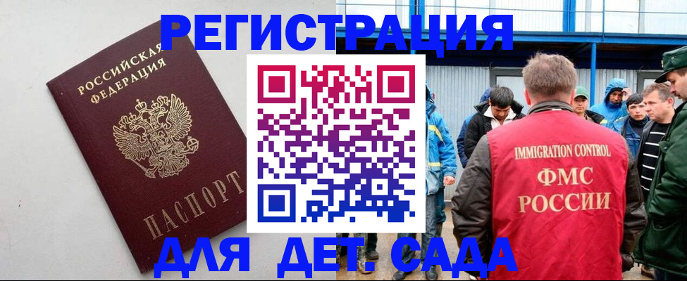 временная прописка в Котовске