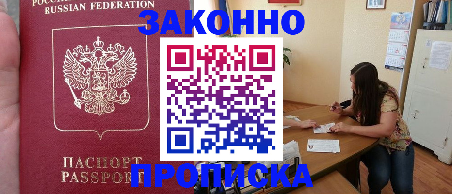 прописка 2025 в Котовске