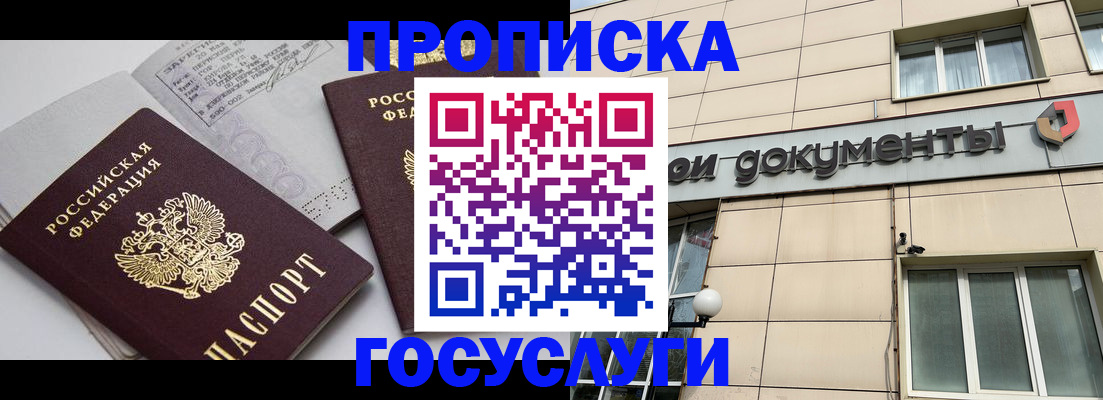 временная регистрация поиск в Котовске