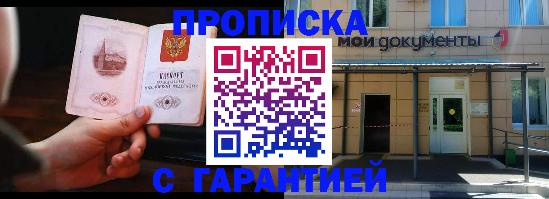 временная регистрация законно в Котовске