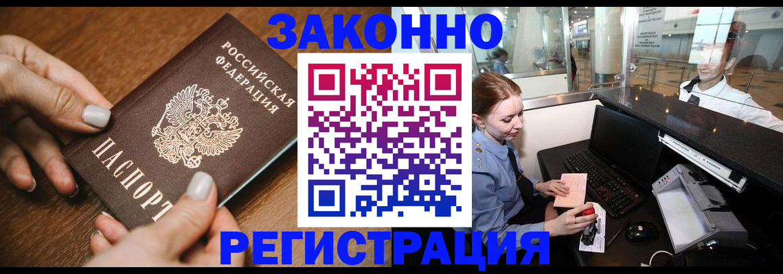 прописка для школы в Котовске