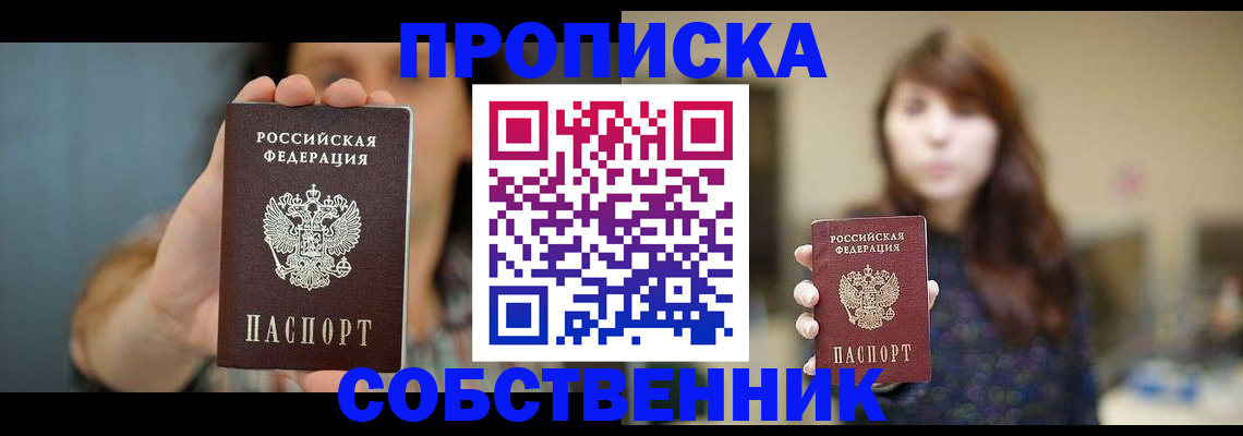 прописка регистрация в Котовске