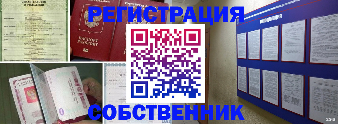временная регистрация гарантия в Котовске