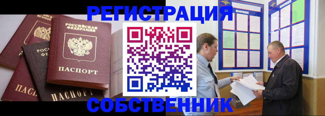 прописка в Котовске