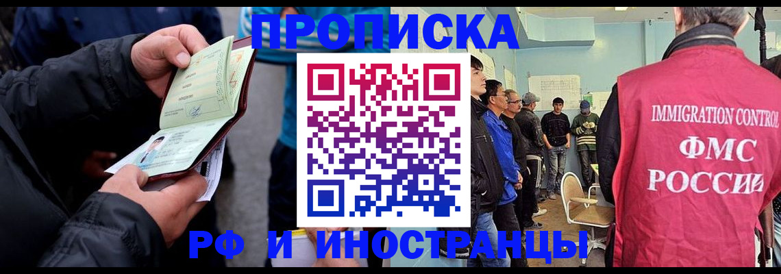 временная регистрация в Котовске