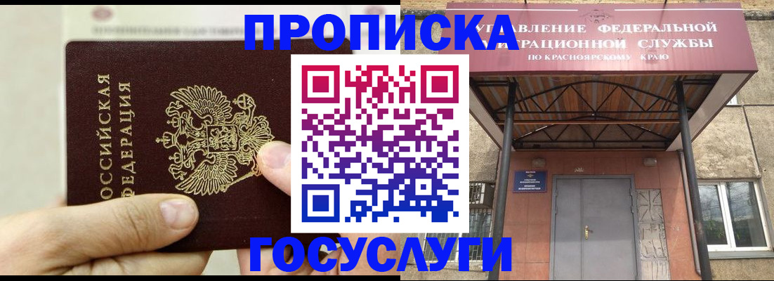 прописка 2025 в Котовске