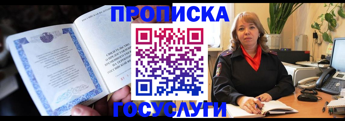 временная регистрация в Котовске