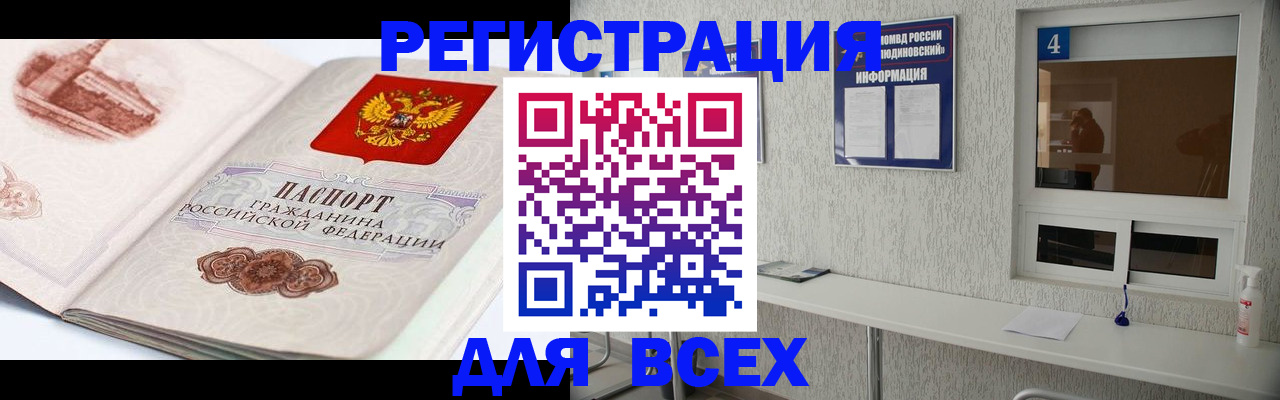 прописка от собственника в Котовске